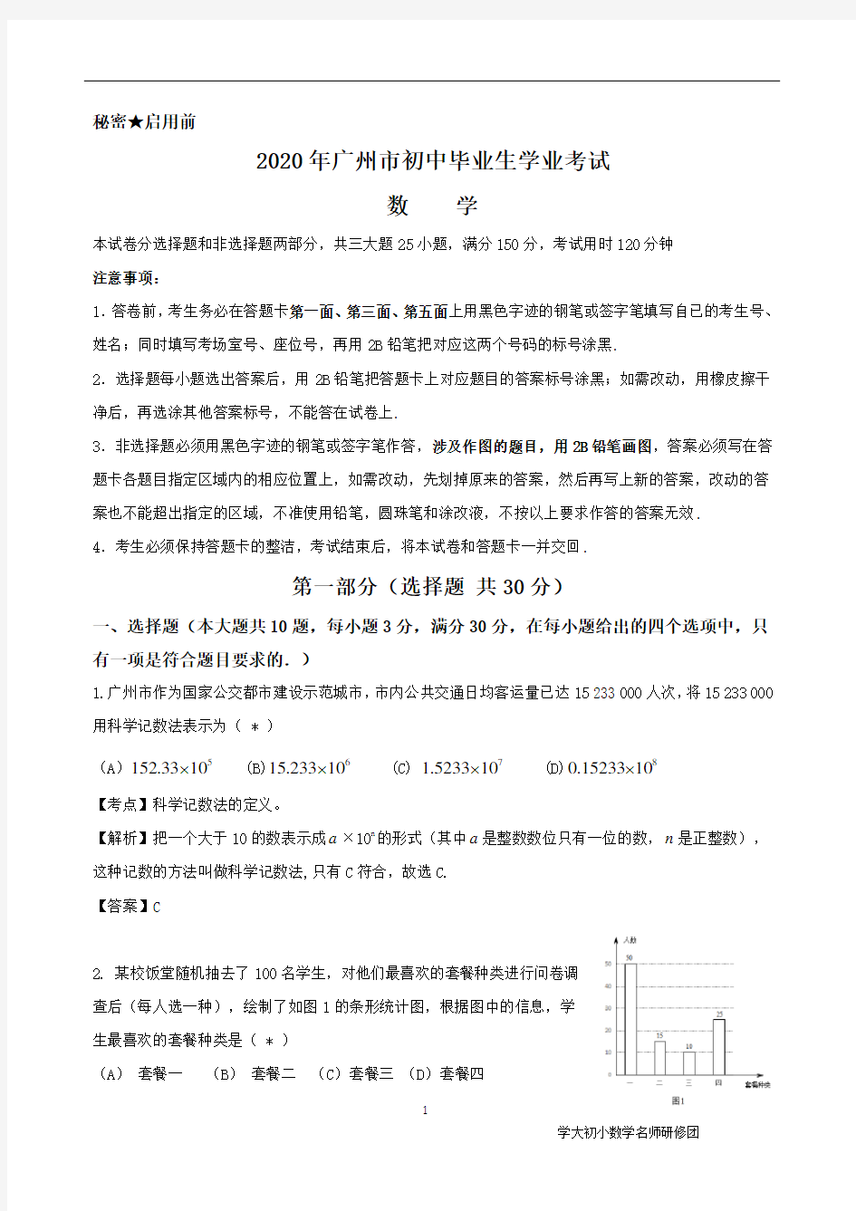 2020年广州中考试卷解析