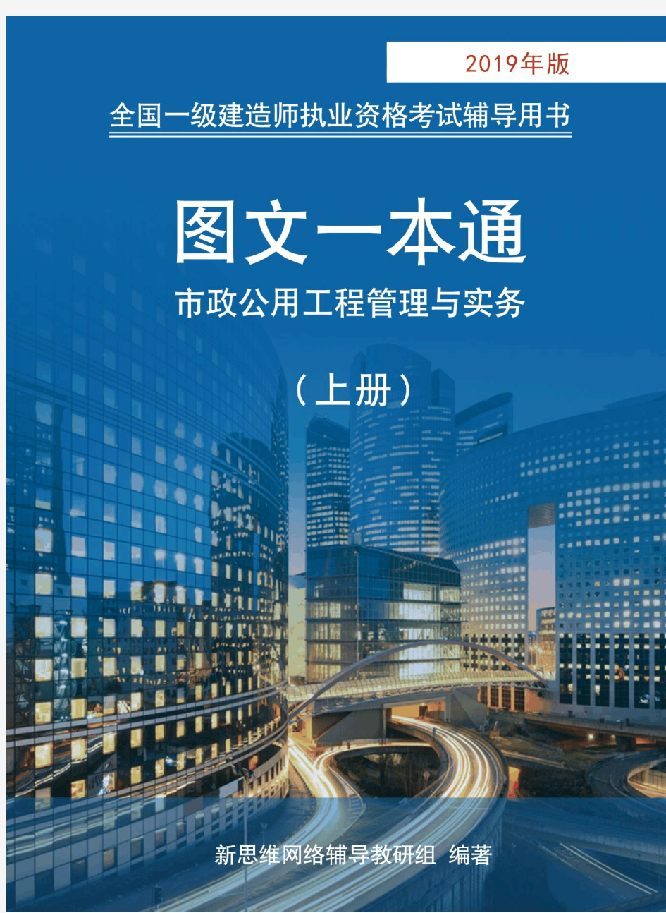 2019年一级建造师市政图文教材(试看版)