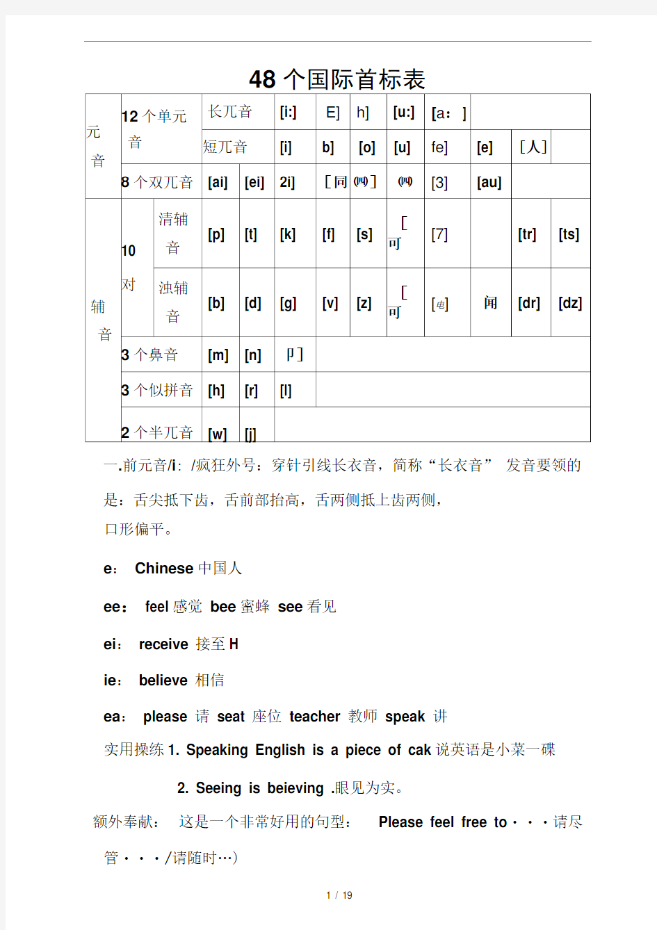 48个国际音标表(打印版)已整理