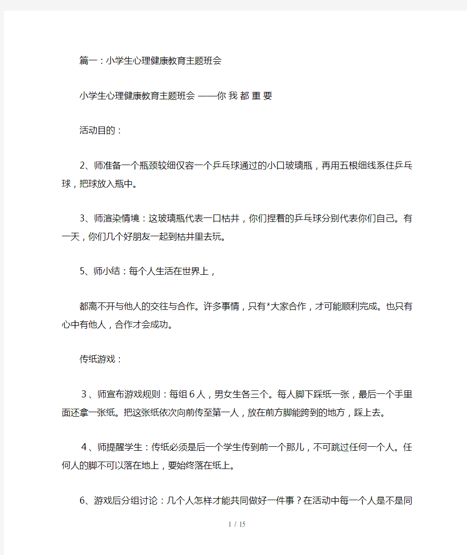 心理健康教育主题班会共5篇