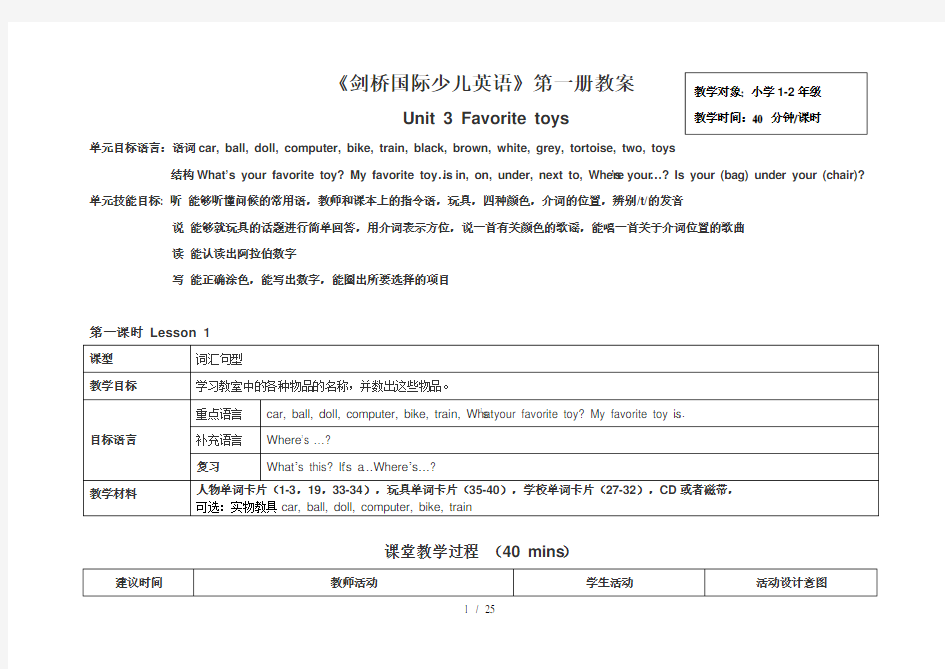 Kidsbox剑桥少儿英语一级Unit3教案详细版