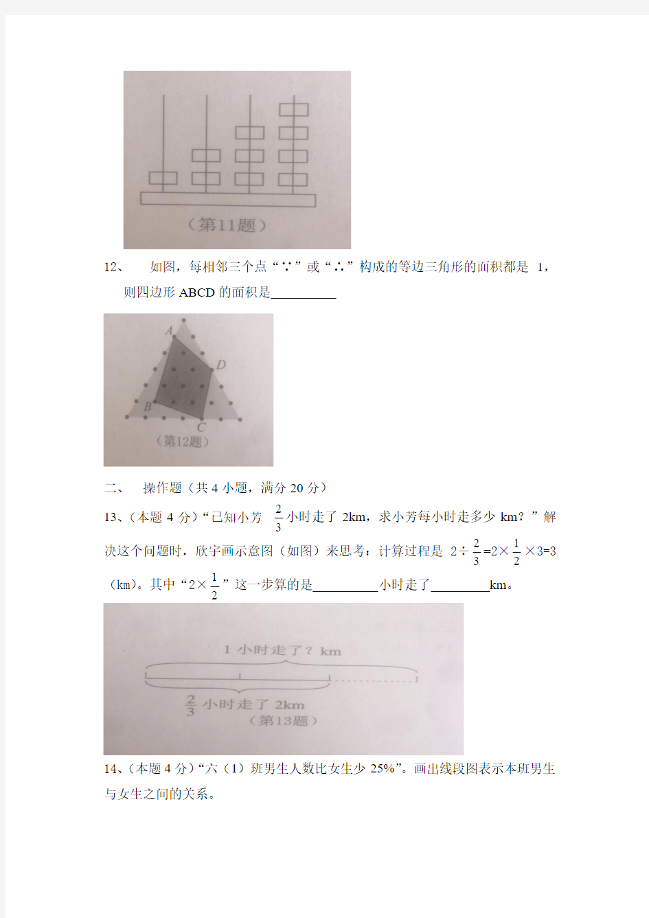 2017春季浙江数学素养大赛六年级试卷