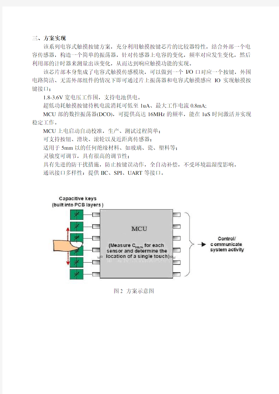 电容式触摸按键项目解决方案