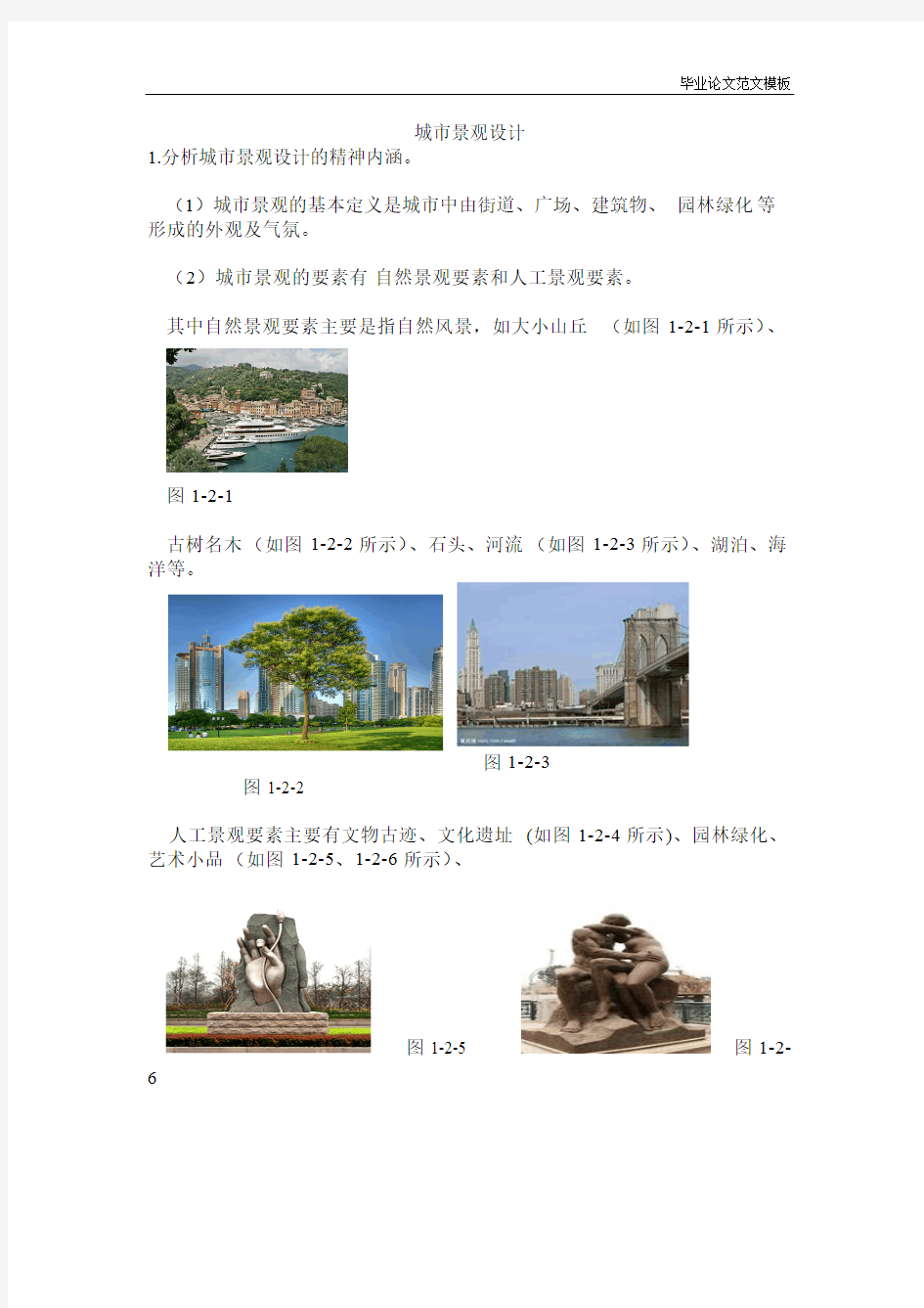 城市景观设计(调研报告).pdf