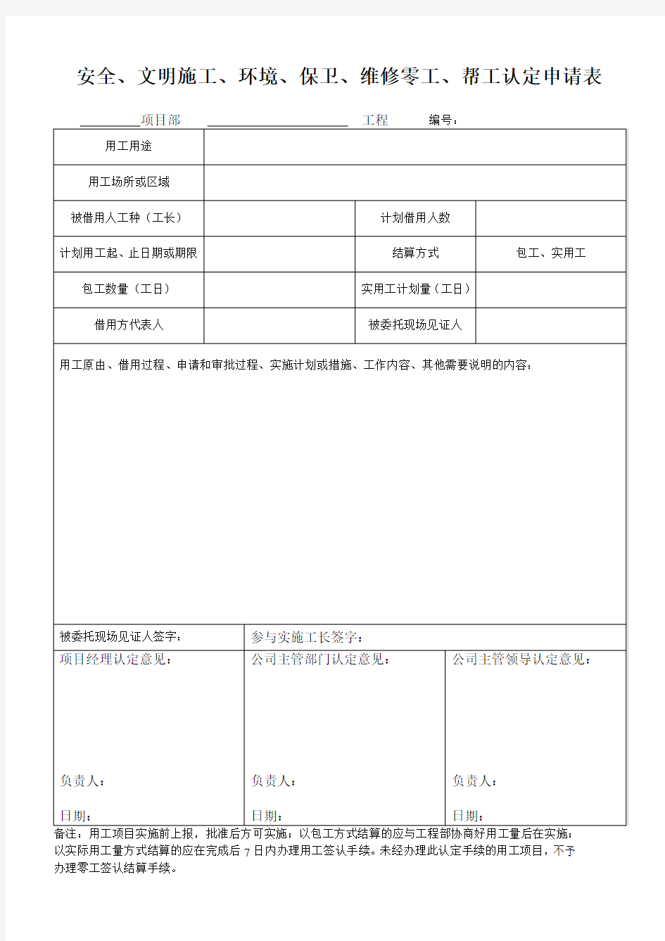 零工签证单