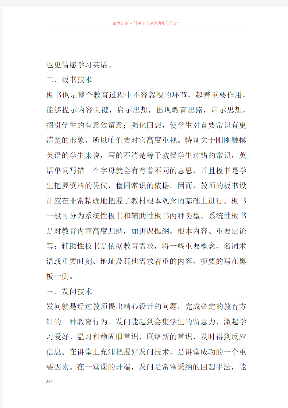 课堂教学总结报告