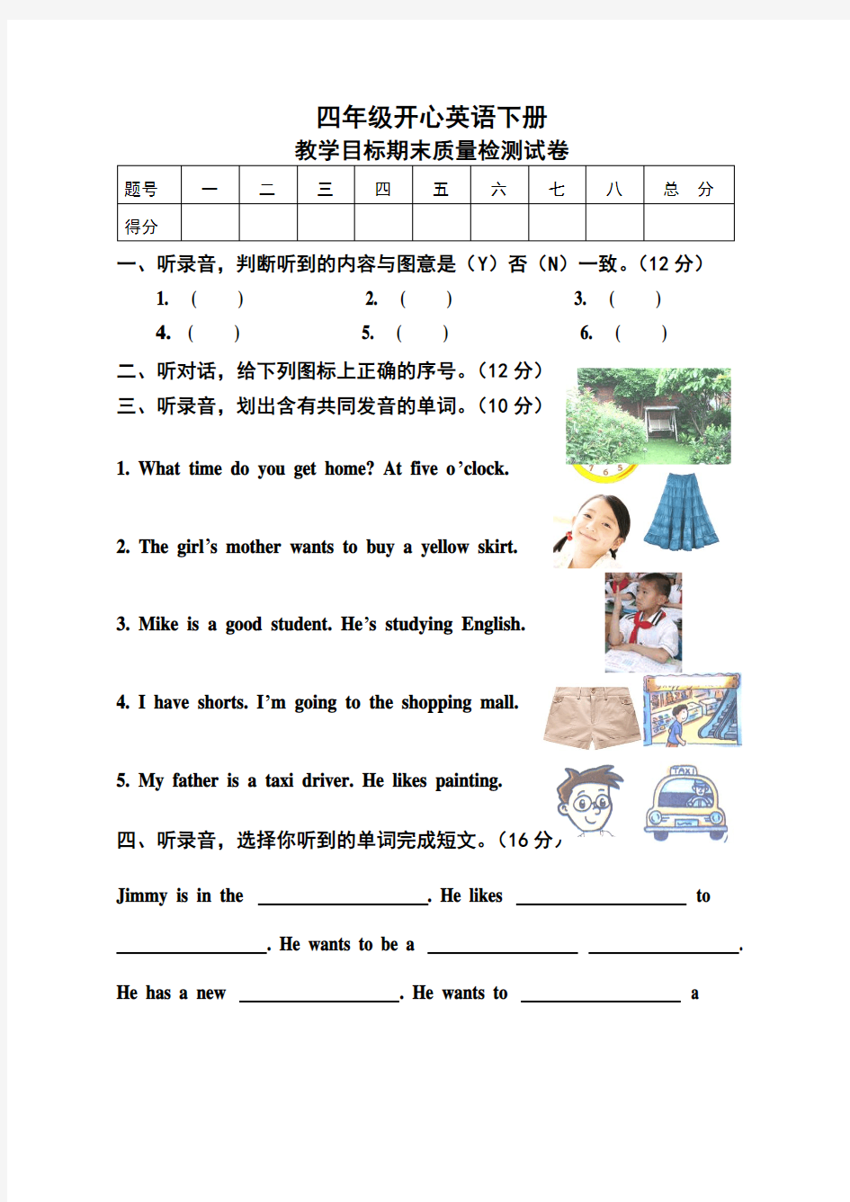 四年级下册英语 试题期末 试题 广东开心英语 含答案