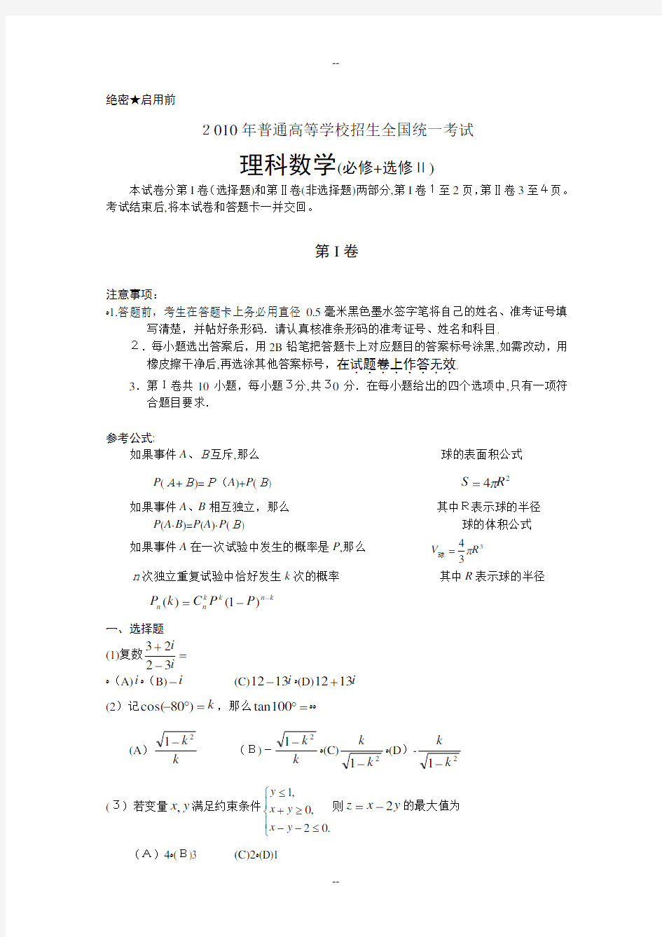 年全国1卷高考数学(含答案)