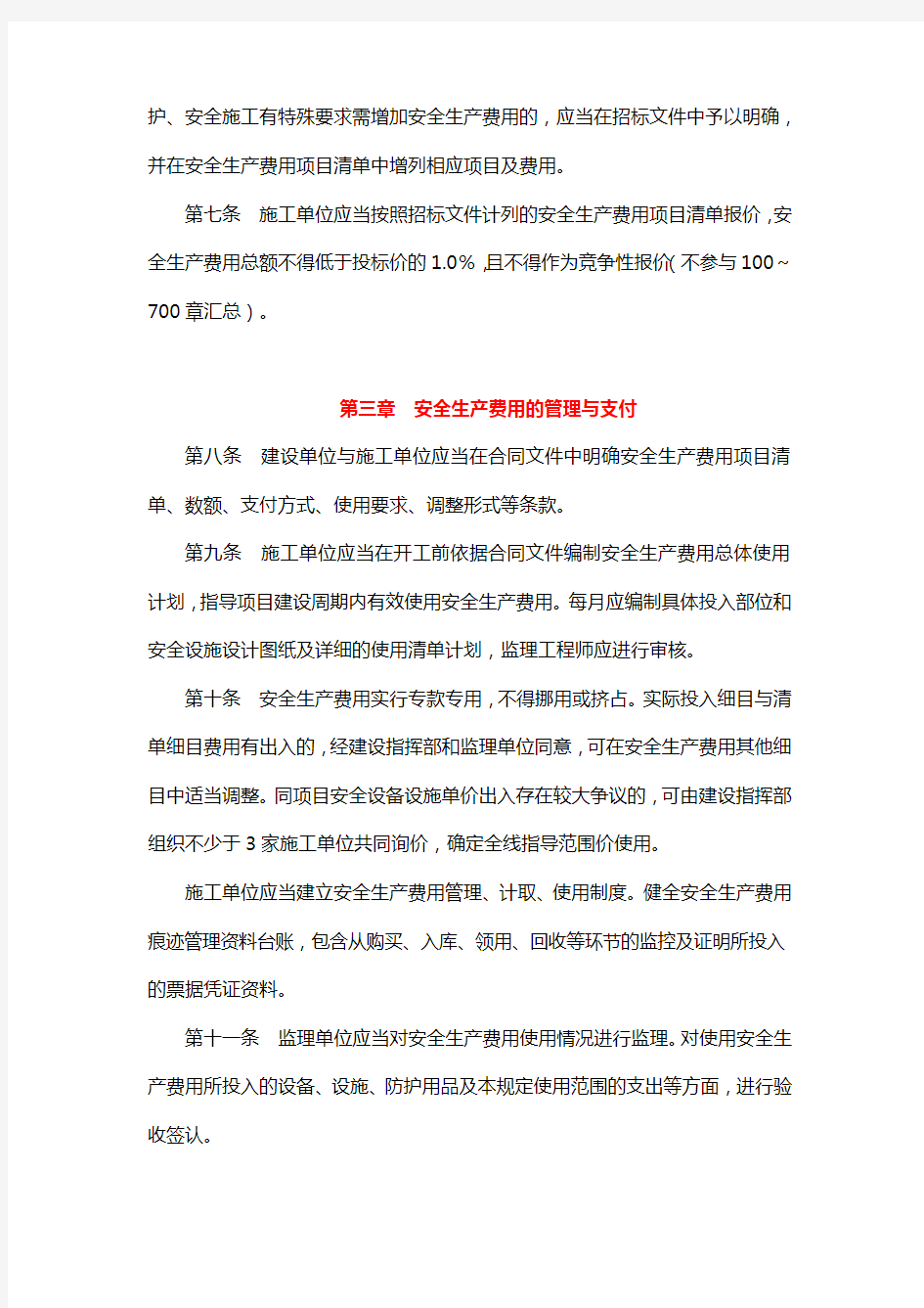 云南省公路建设工程安全生产费用管理暂行规定