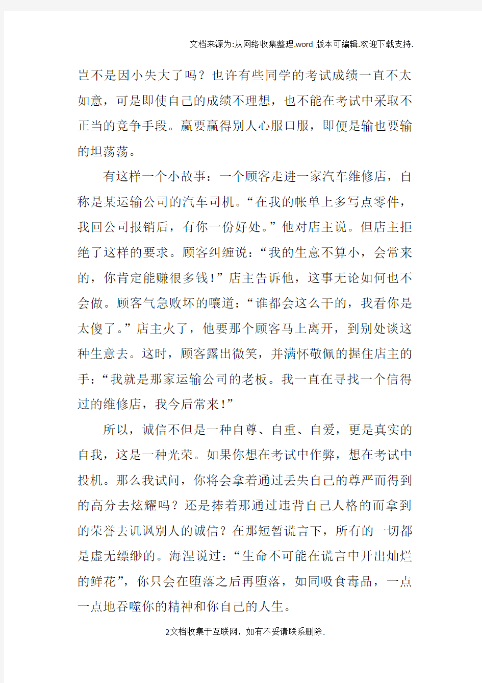 国旗下讲话之诚信考试,诚信做人