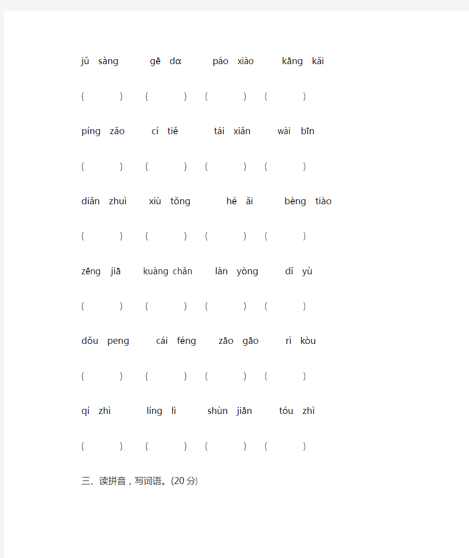 部编版六年级语文上册 1 汉字正音 生字新词