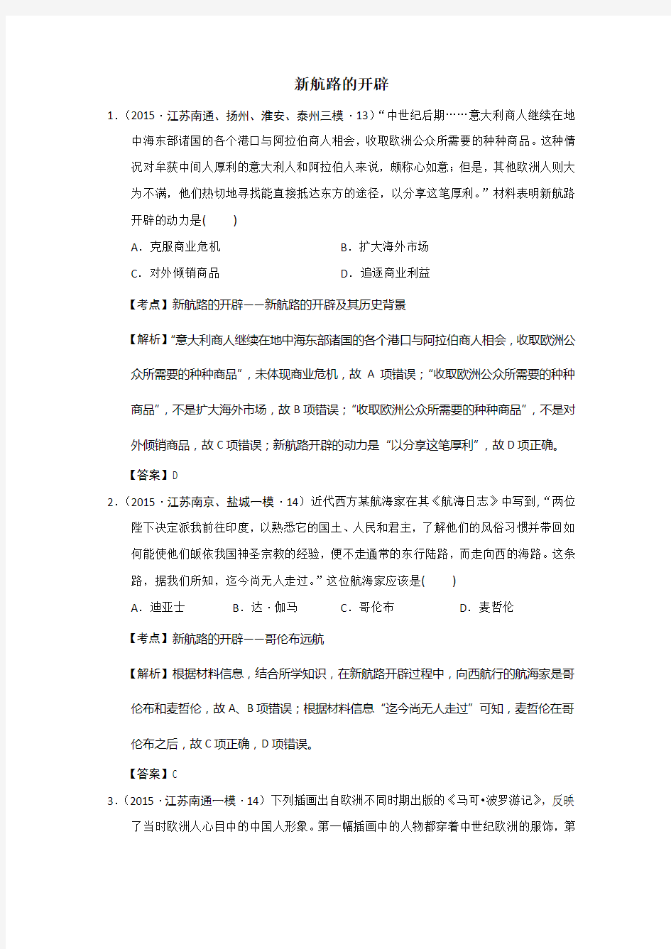 江苏省2015年高考模拟历史试题分解(近代世界经济)