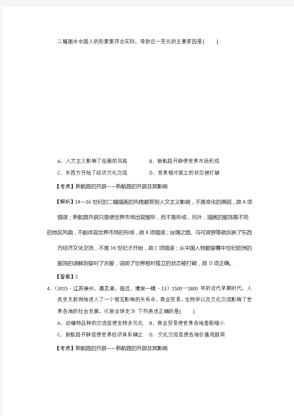 江苏省2015年高考模拟历史试题分解(近代世界经济)