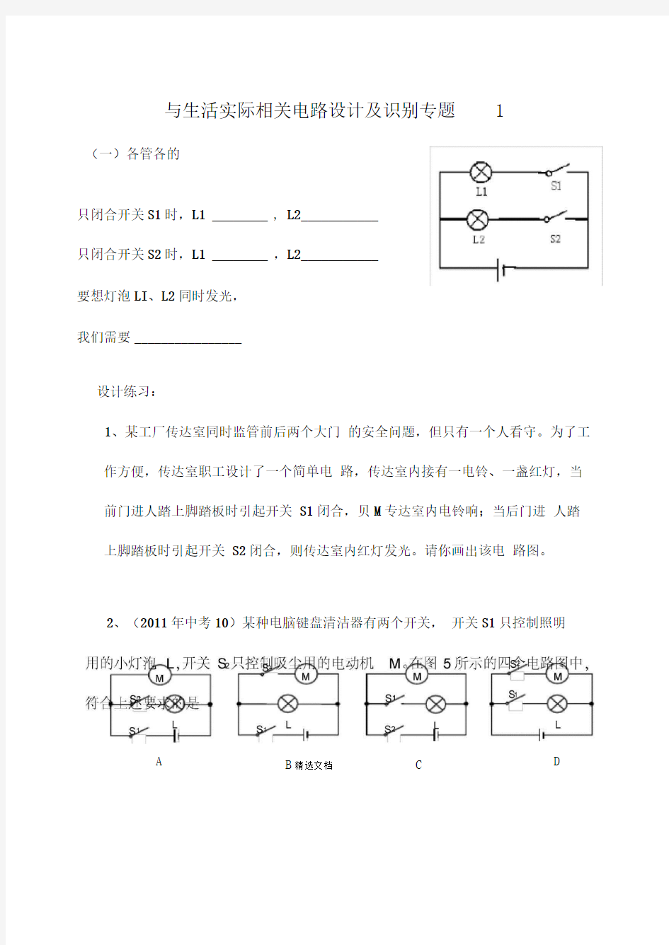 电路设计专题