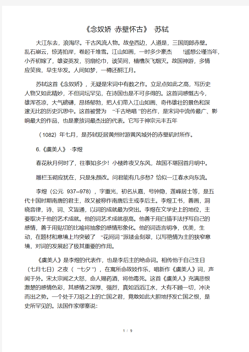 中国古代经典诗词.pdf