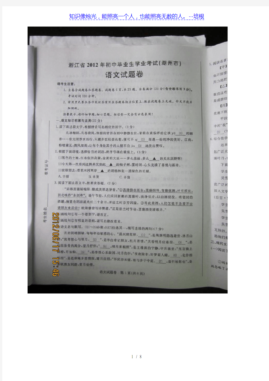 2012年浙江省湖州市中考试卷(语文)扫描版