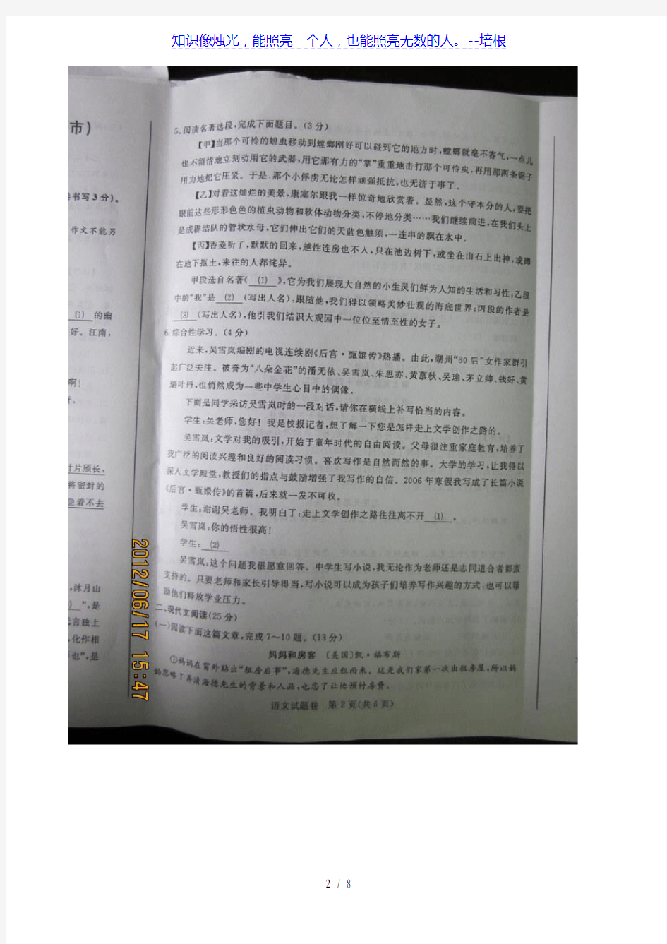 2012年浙江省湖州市中考试卷(语文)扫描版
