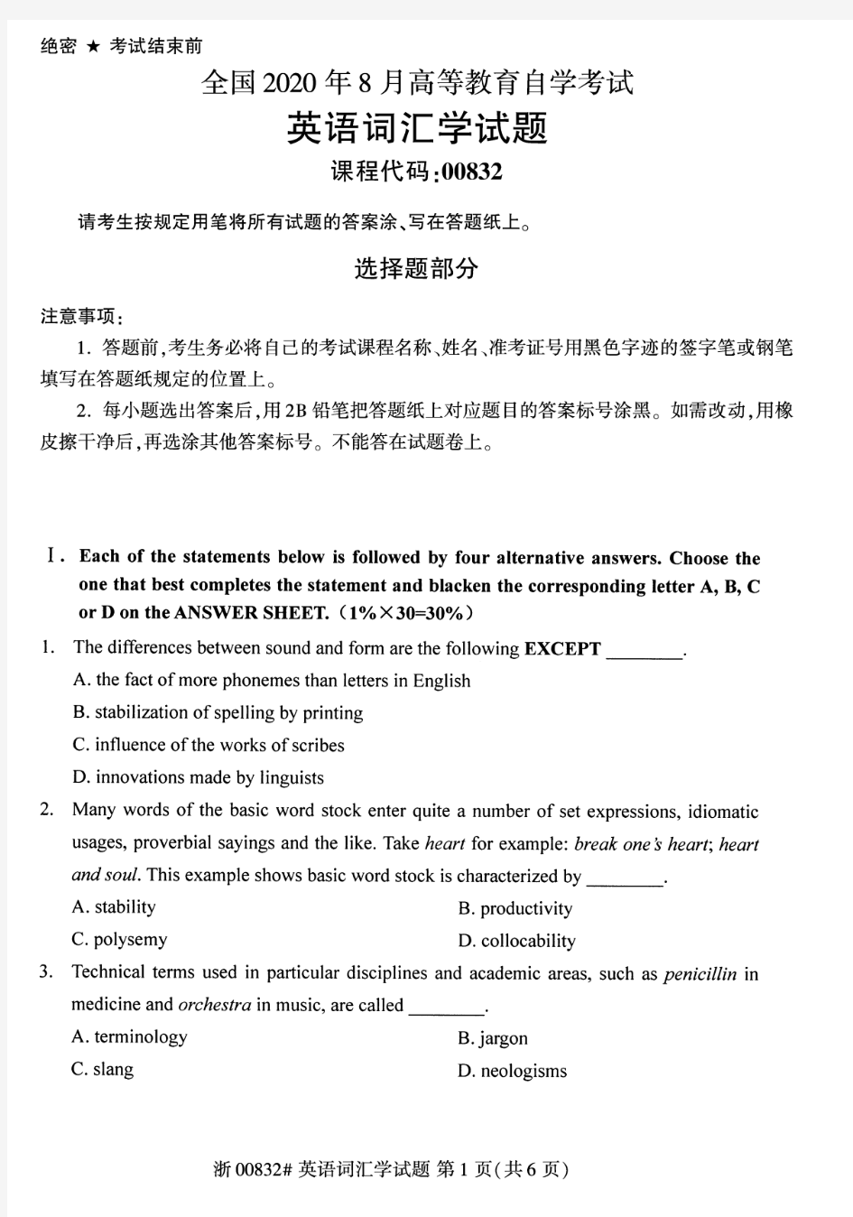 2020年8月自考00832英语词汇学试题及答案含评分标准