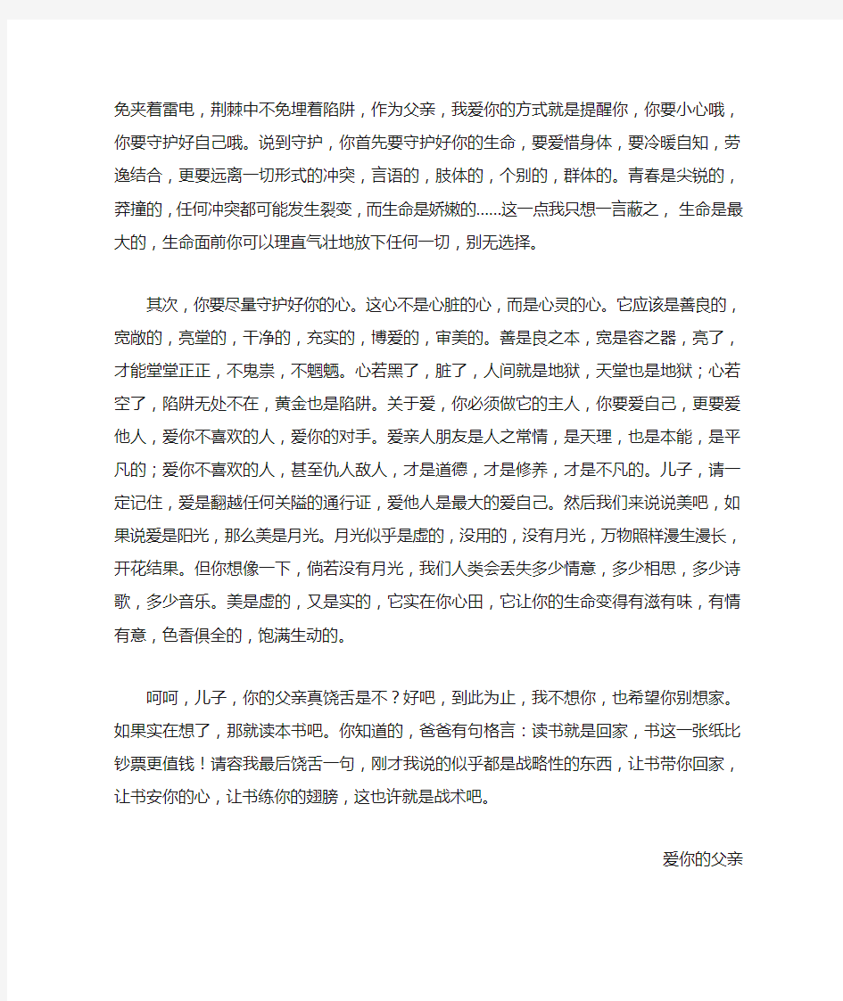 给儿子的一封信麦家