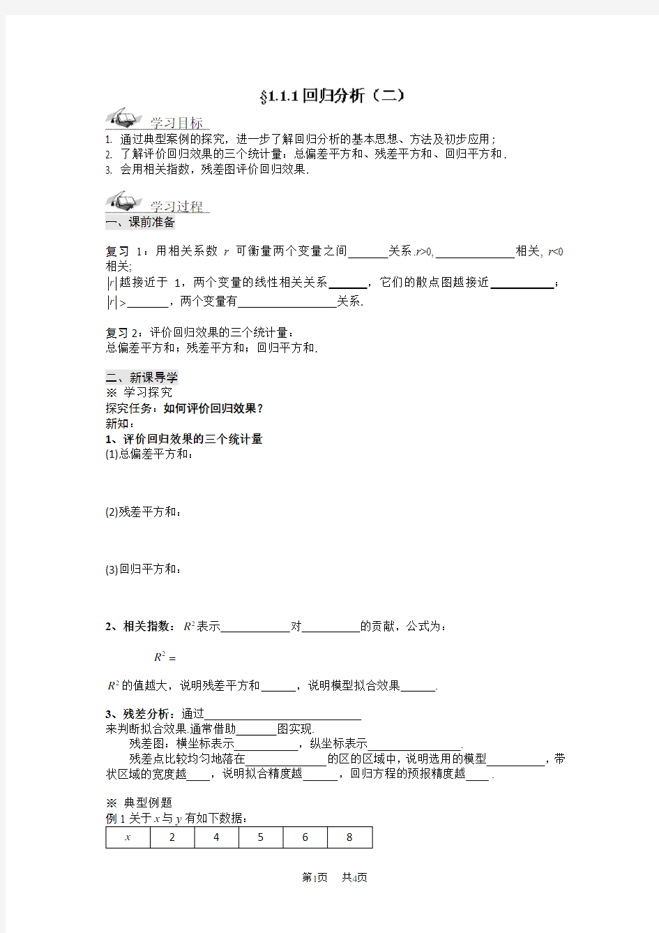 高中数学北师大版选修1-2第1章《统计案例》导学案：1.1.1回归分析(2)