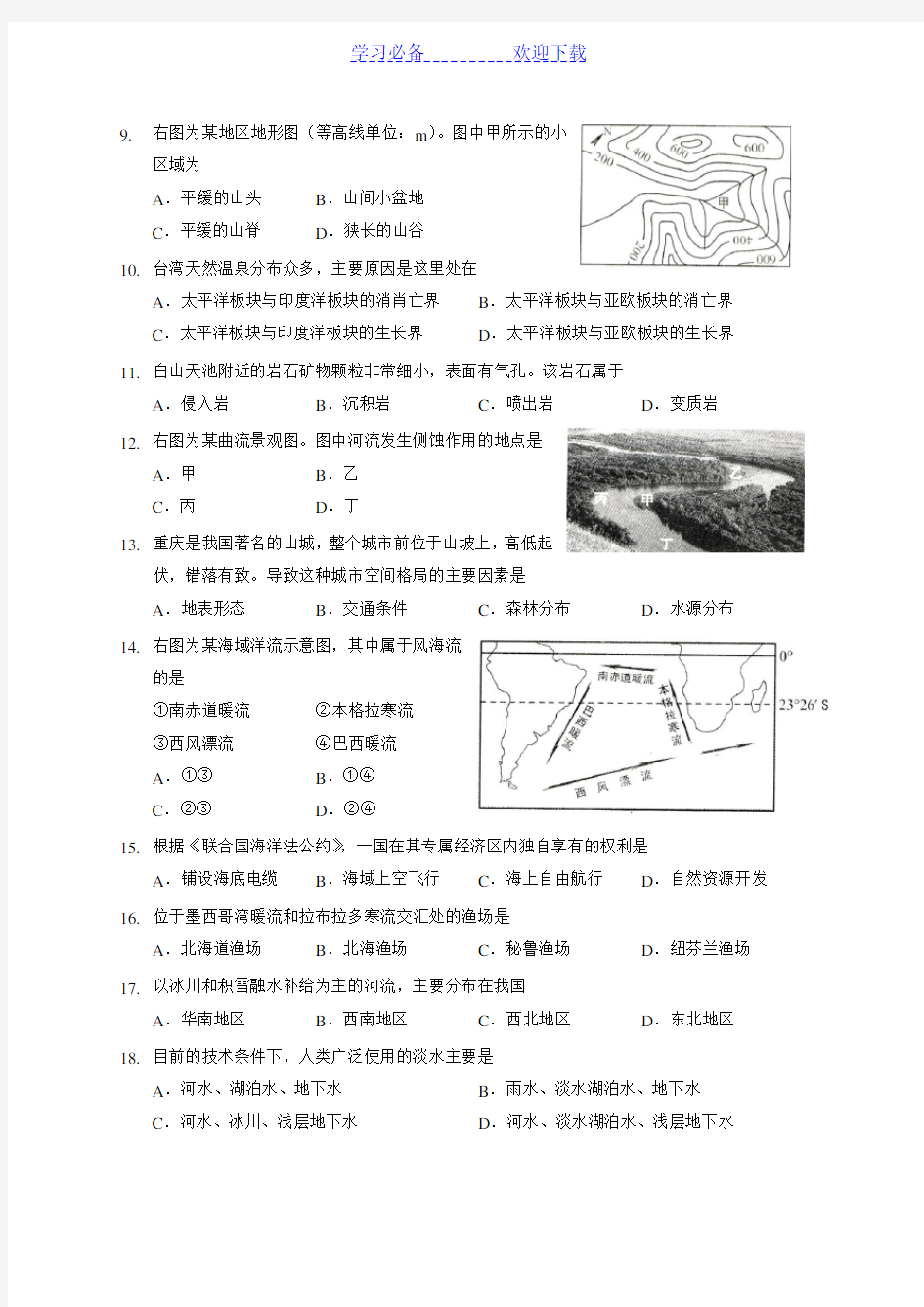上海市高中地理学业水平考试合格考
