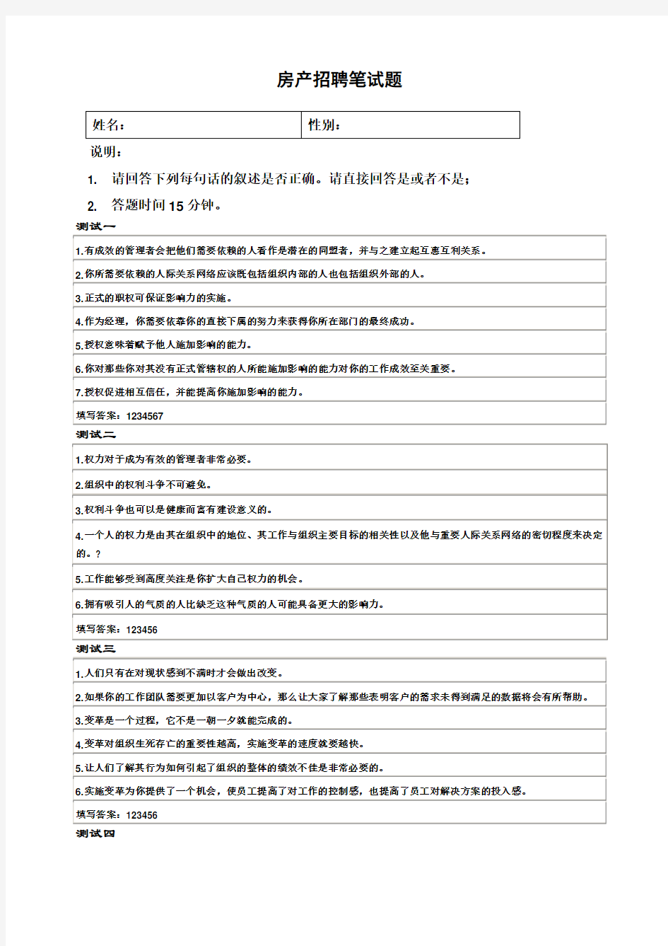 招聘笔试题库及答案真实版本