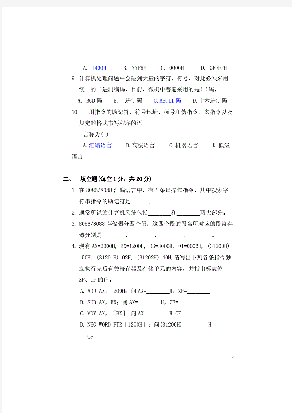 清华大学附属教育集团(2019-2020学年)汇编语言程序设计期末考试题