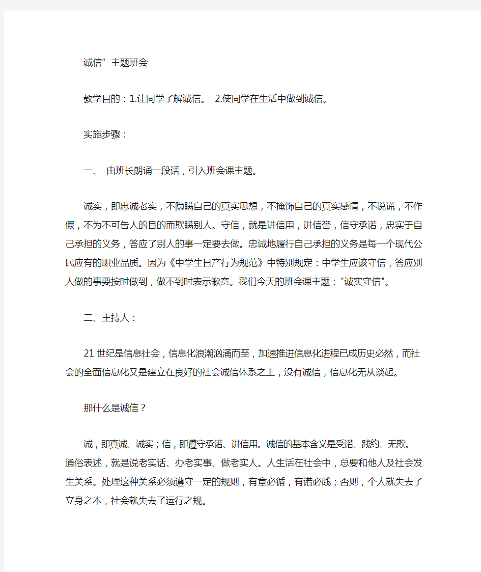 关于诚信的主题班会设计