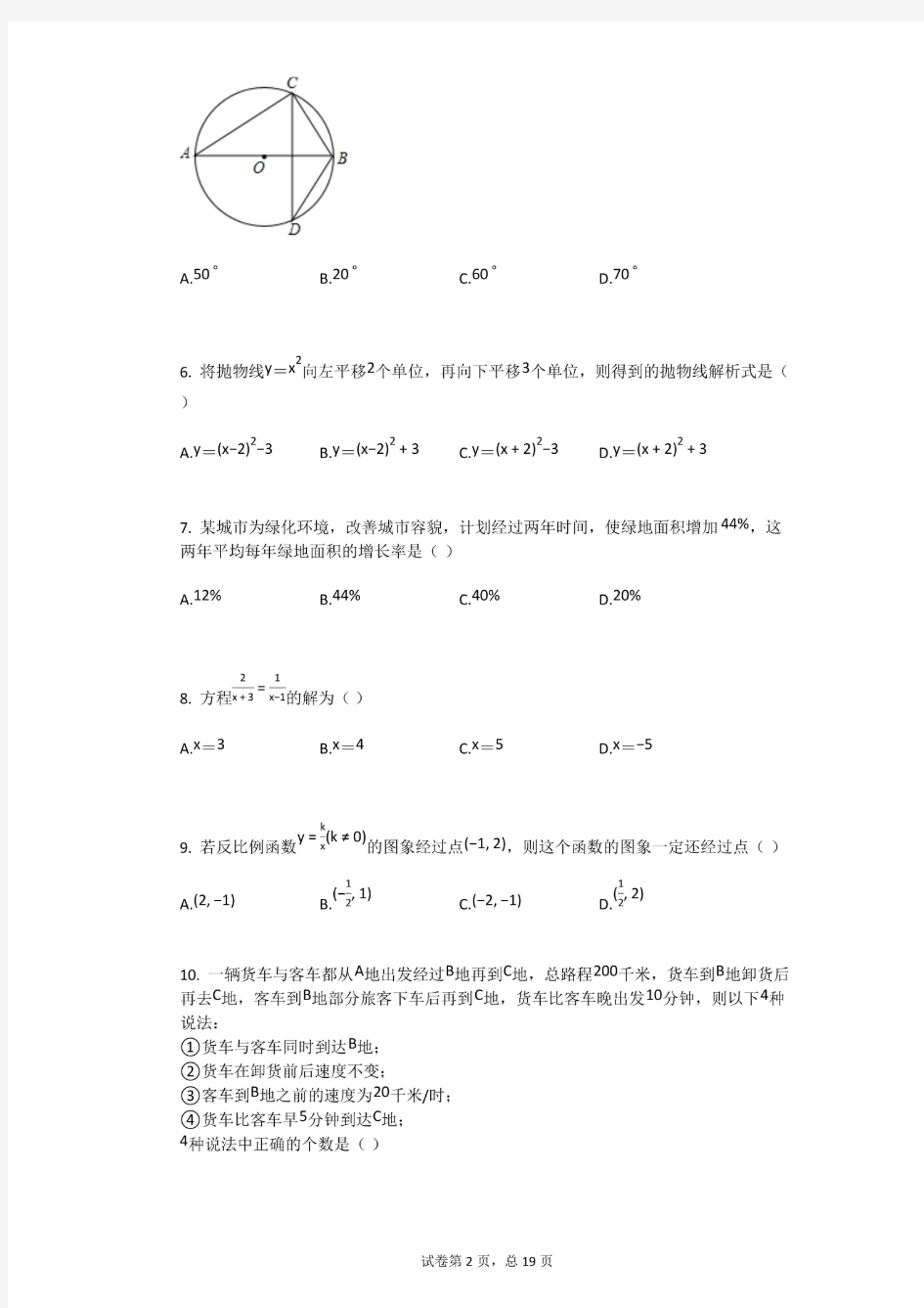 2020年黑龙江省哈尔滨市中考数学模拟优化试卷(附答案)