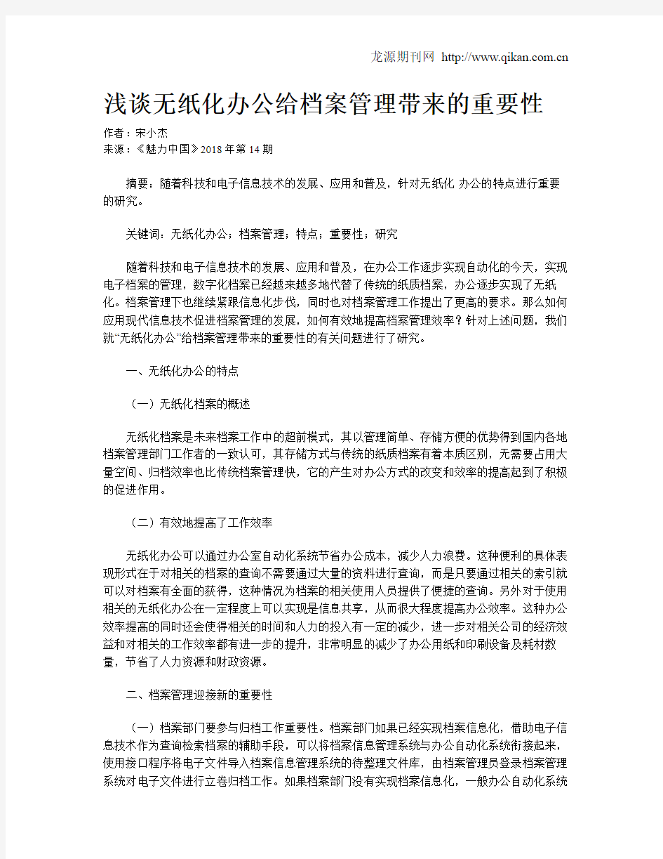 浅谈无纸化办公给档案管理带来的重要性