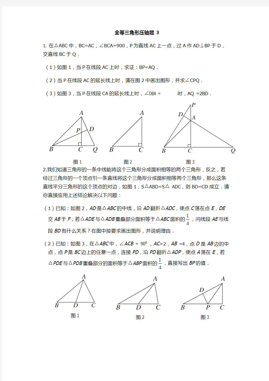 全等三角形压轴题-3