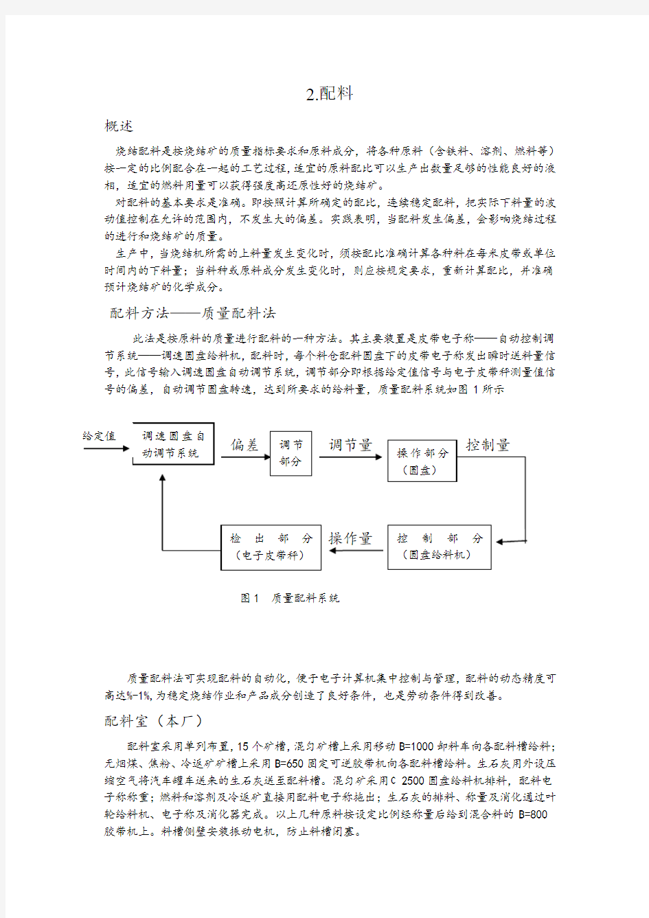 烧结配料模型公式