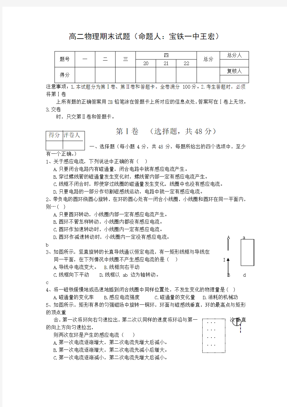 沪科版高二物理期末试题及答案