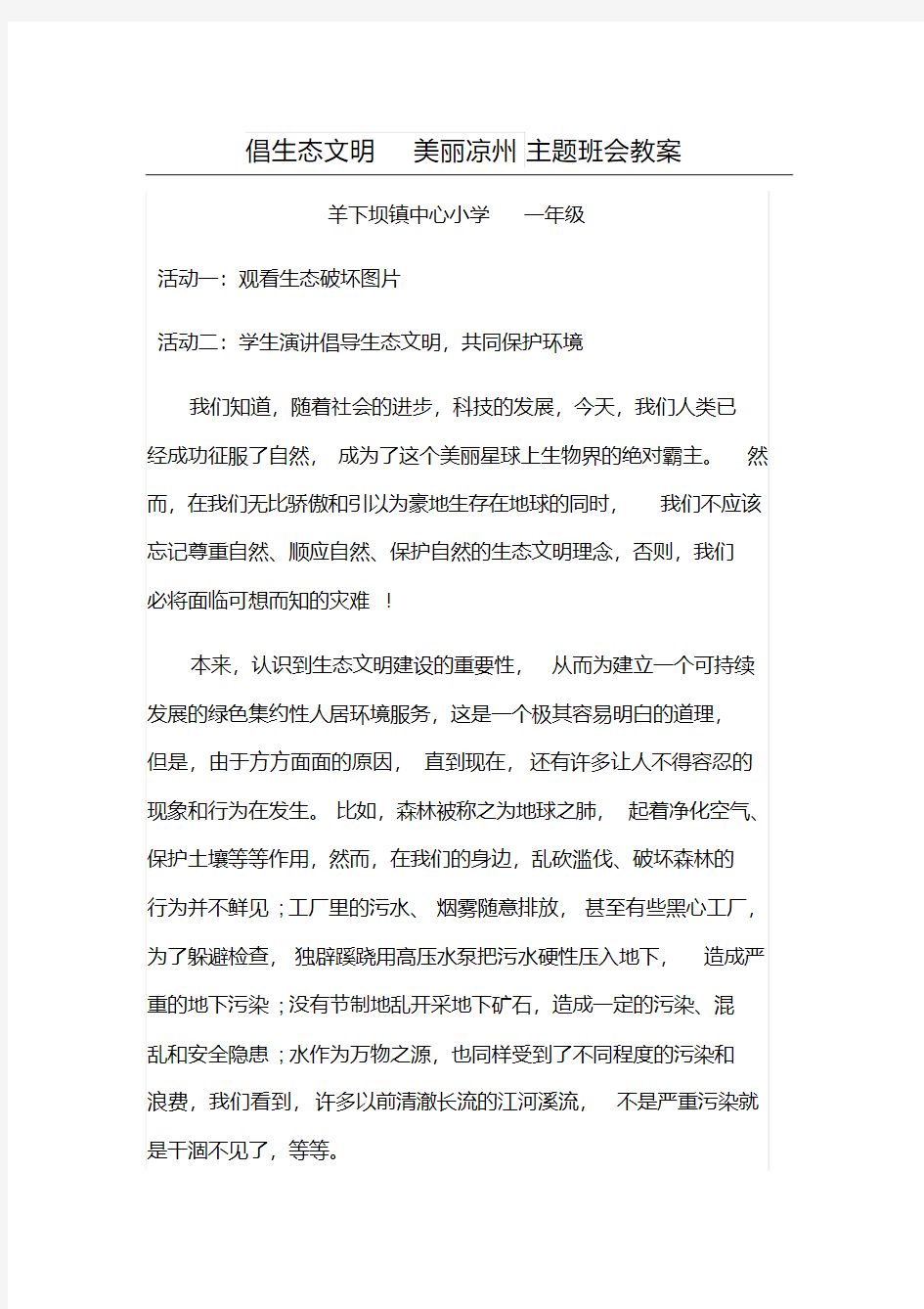 共建生态文明共创美丽家园