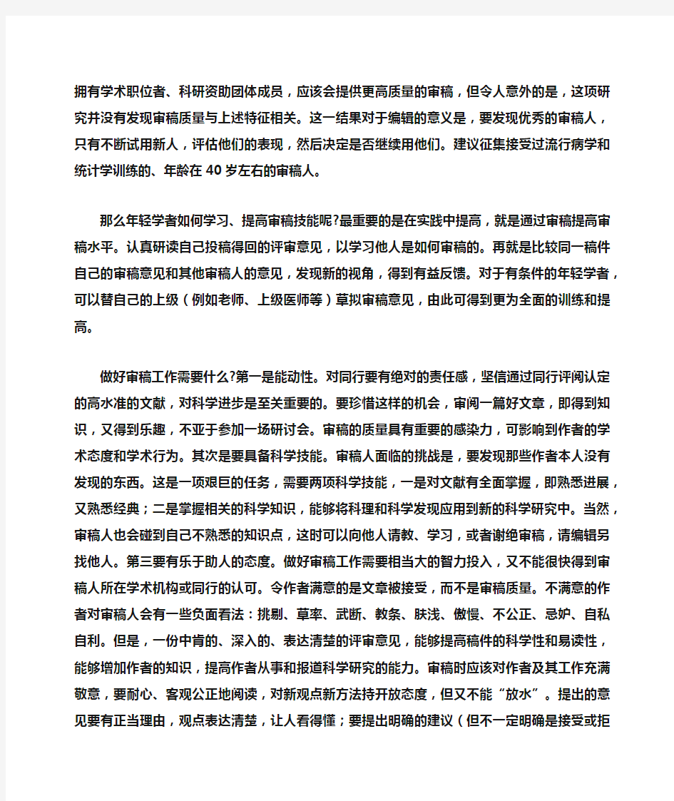 中文审稿意见怎么写