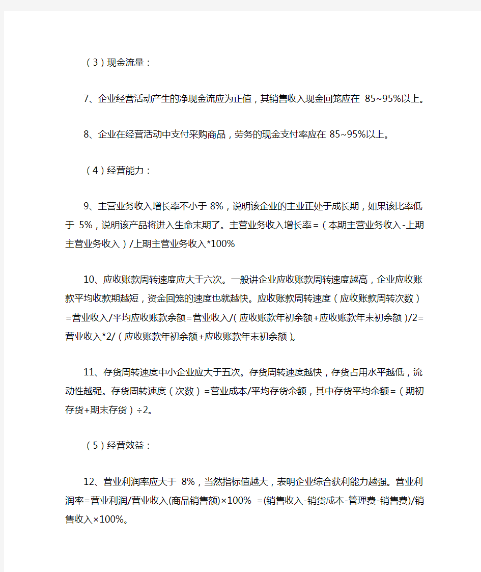 银行贷款对财务报表的要求.