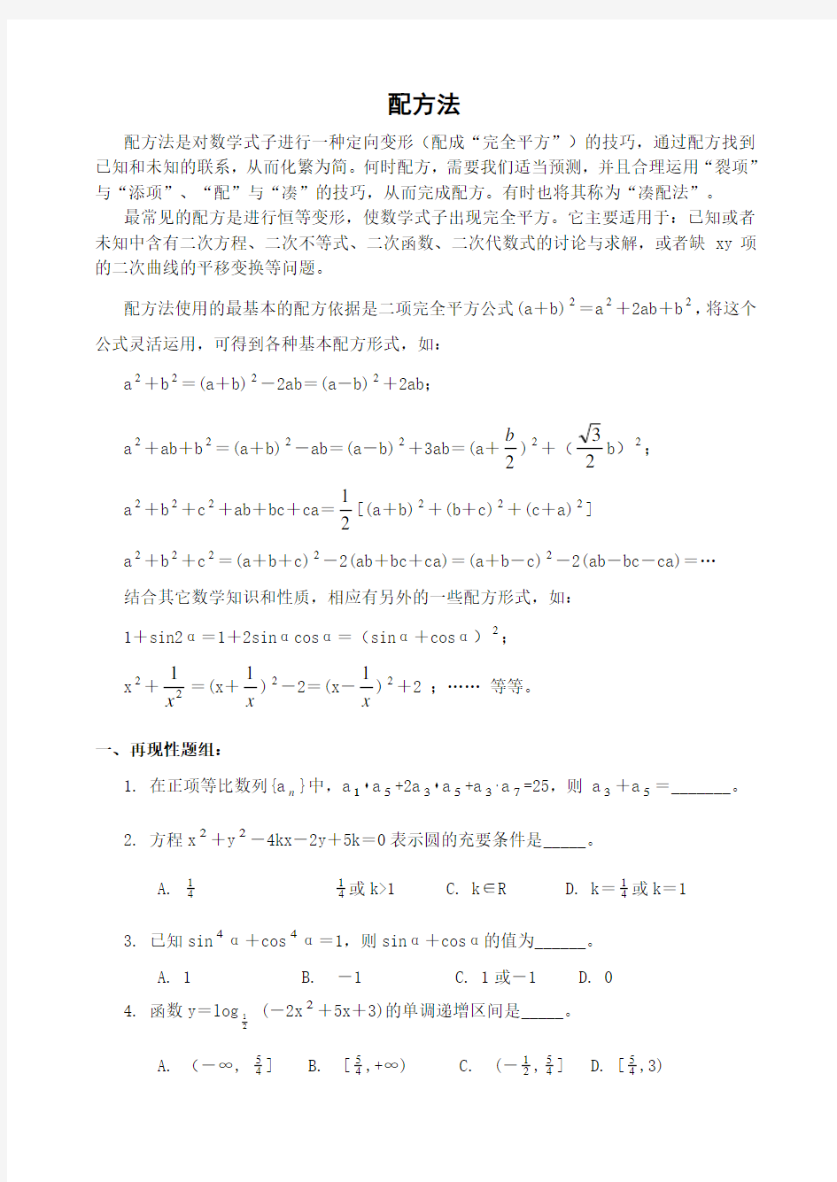高中数学解题方法梯度训练(1)配方法