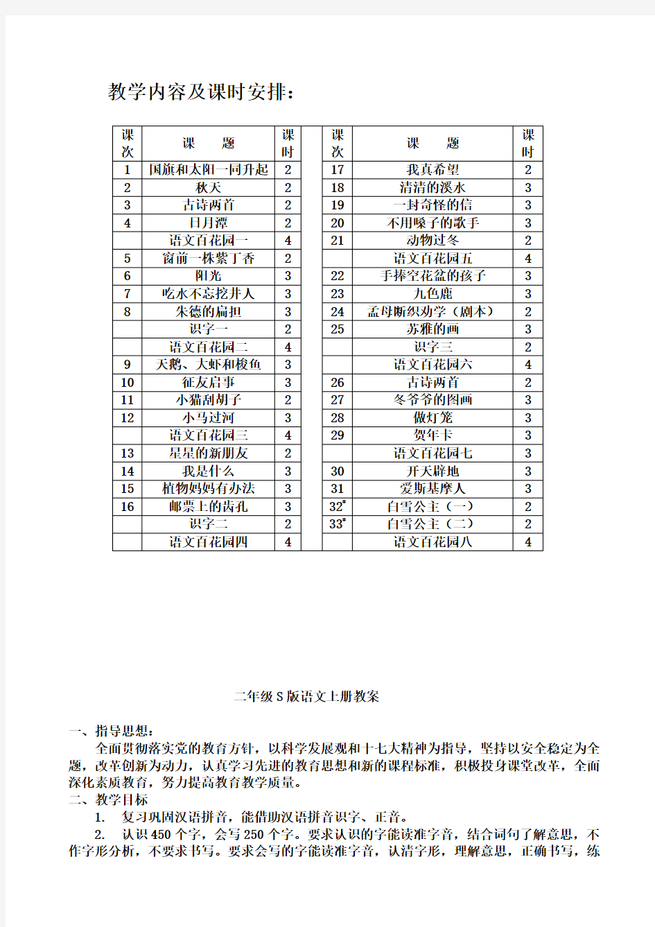 2017年语文s版二年级语文上册全册教案