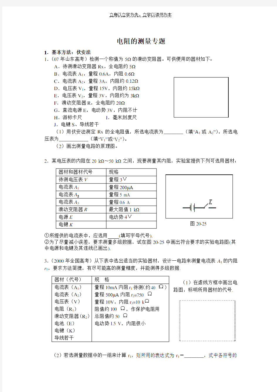 高中物理电阻的测量专项练习题