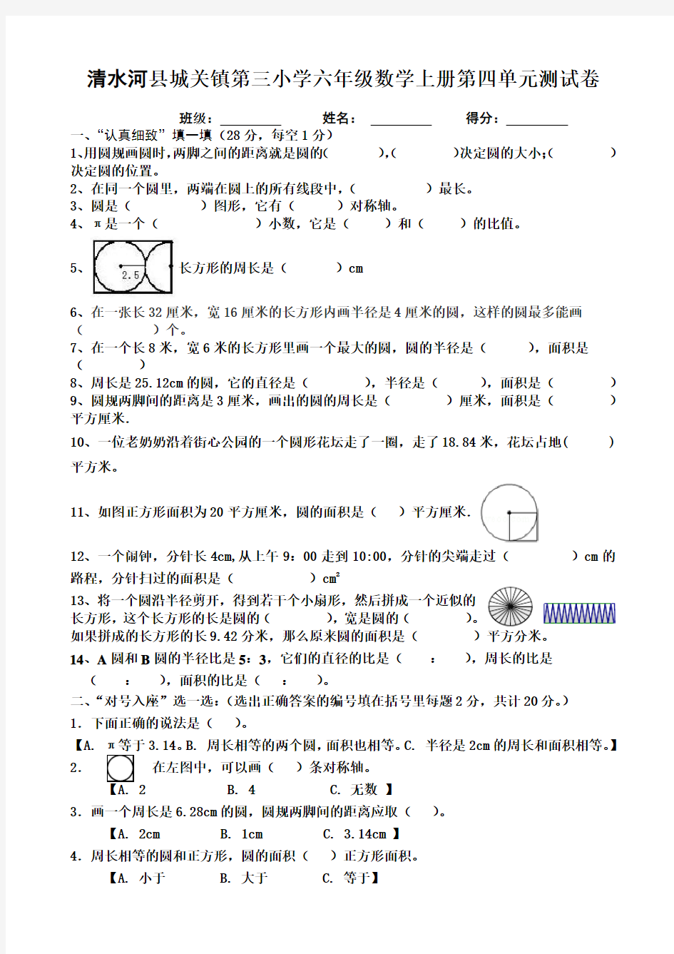 (完整版)圆的认识测试题