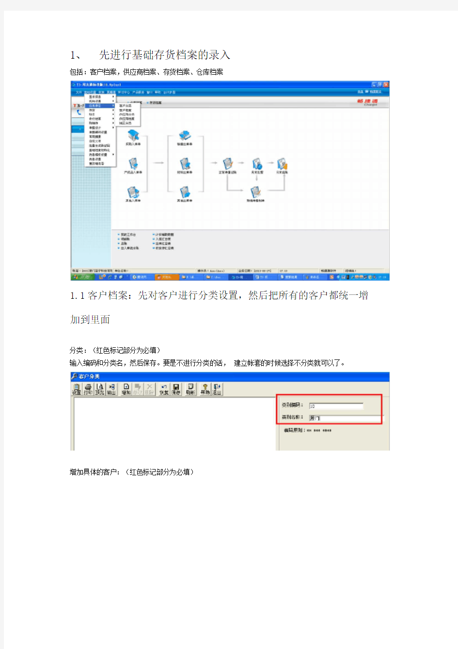 用友T3核算模块操作手册