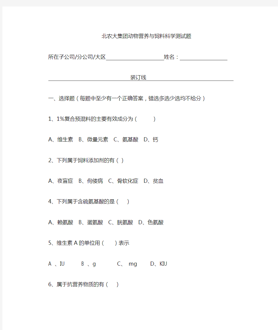 动物营养与饲料科学