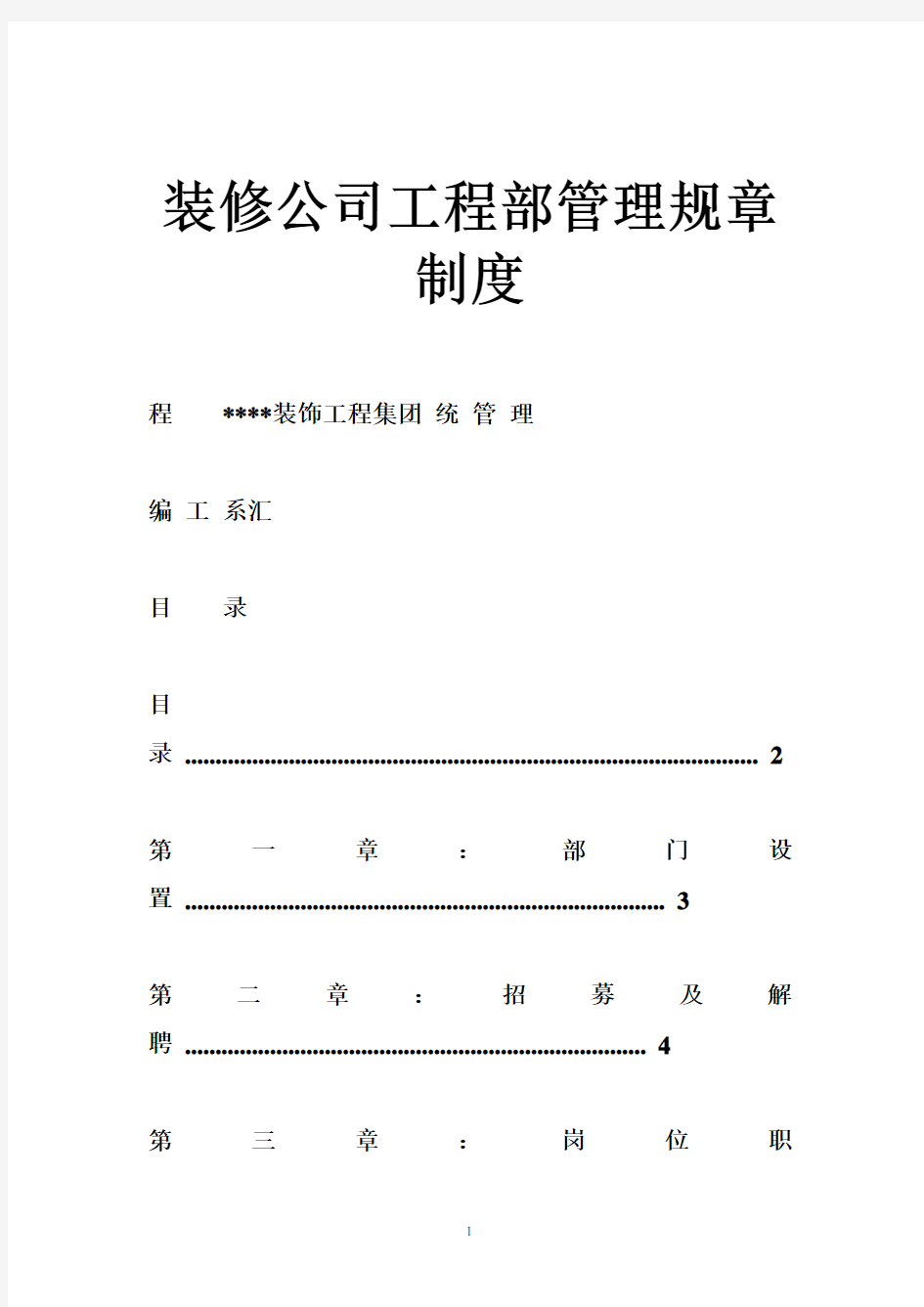 装修公司工程部管理规章制度