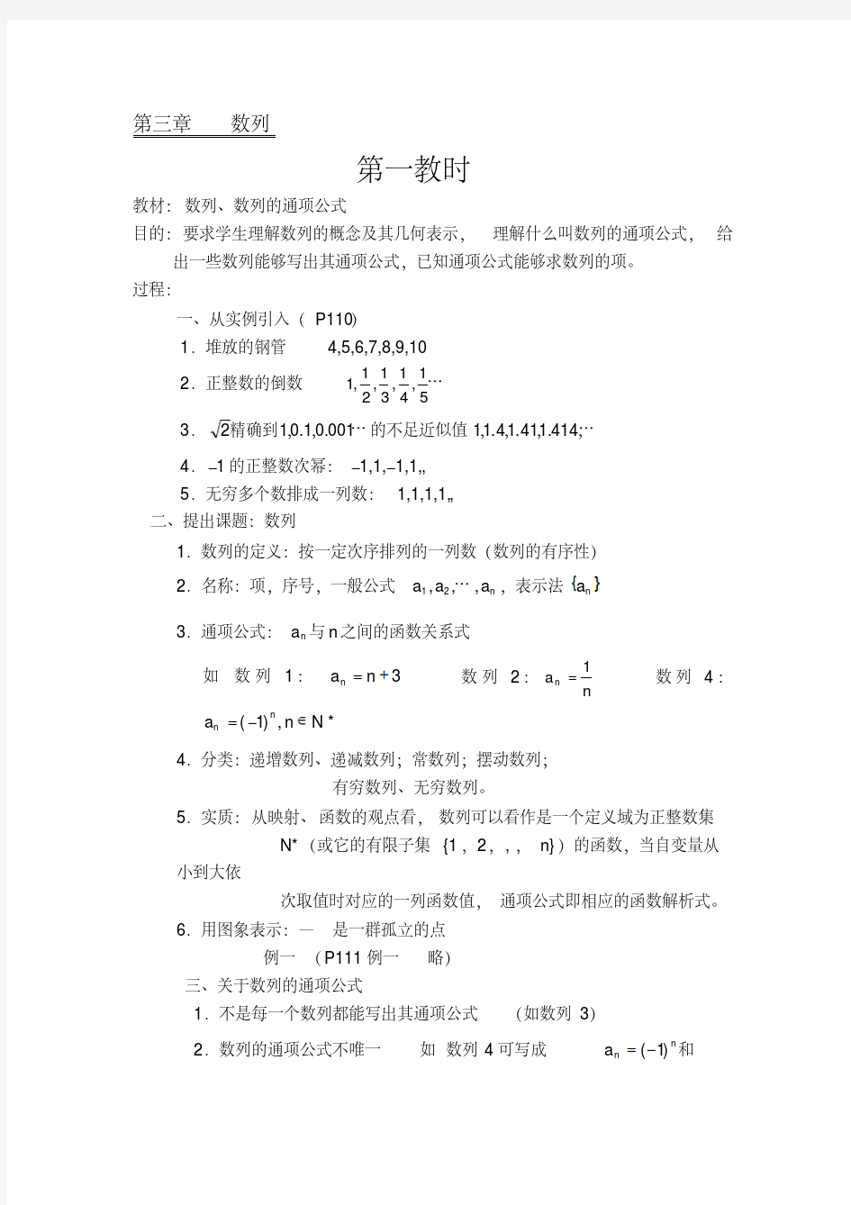 人教版高中数学《数列》全部教案