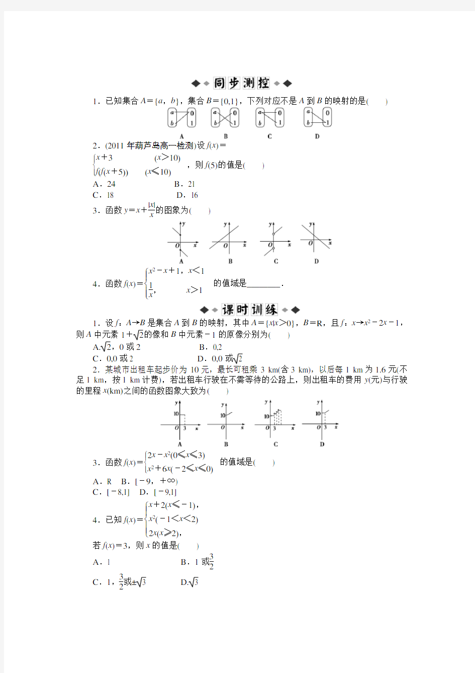 (完整word版)分段函数练习题及答案