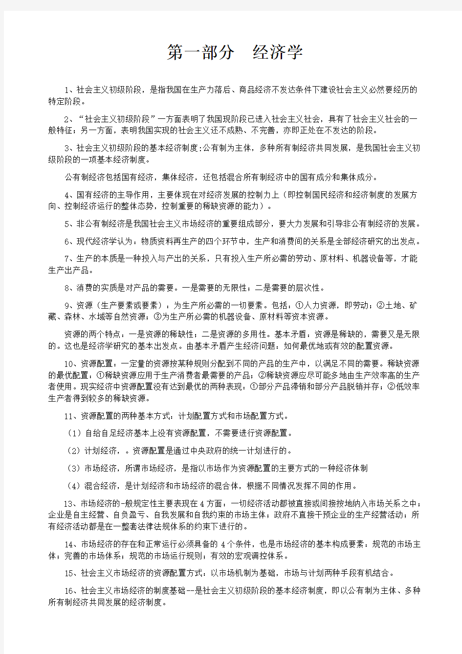 副高级经济师复习资料