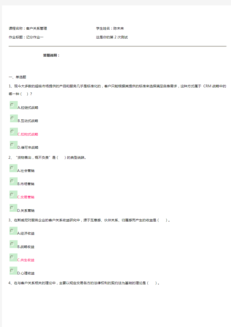 客户关系管理积分作业一知识交流