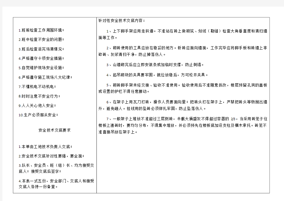 砌筑墙体安全技术交底