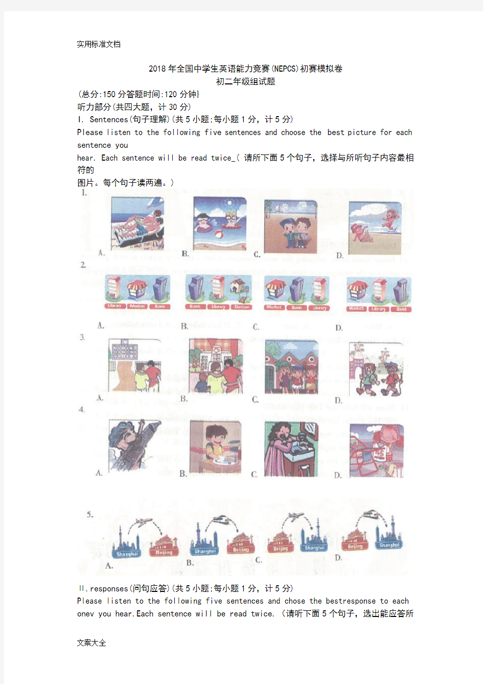 2018年全国中学生英语能力竞赛初赛初二年级组精彩试题