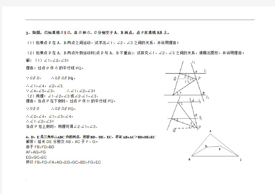 初一几何典型例题难题